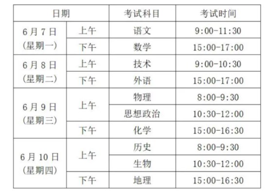 浙江高考各科目什么时候考试 浙江高考各科目什么时候考试