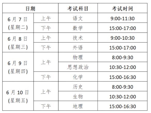 2022浙江高考科目时间具体安排表 2022浙江高考科目时间具体安排表