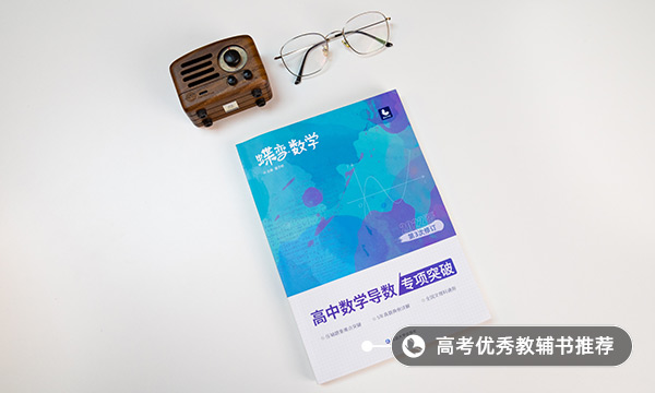 提高高中数学成绩的方法 怎样学好数学 提高高中数学成绩的方法 怎样学好数学