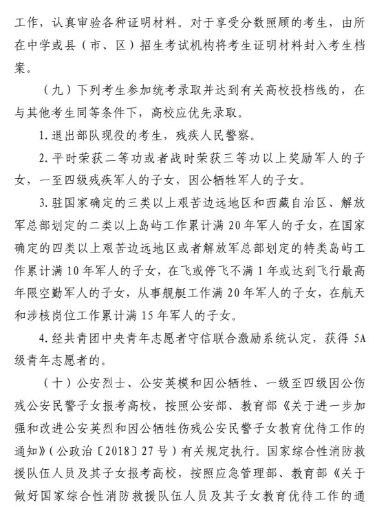 2022山东高考加分政策是什么 2022山东高考加分政策是什么