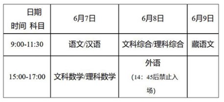 2022西藏高考具体考试时间什么时候 2022西藏高考具体考试时间什么时候