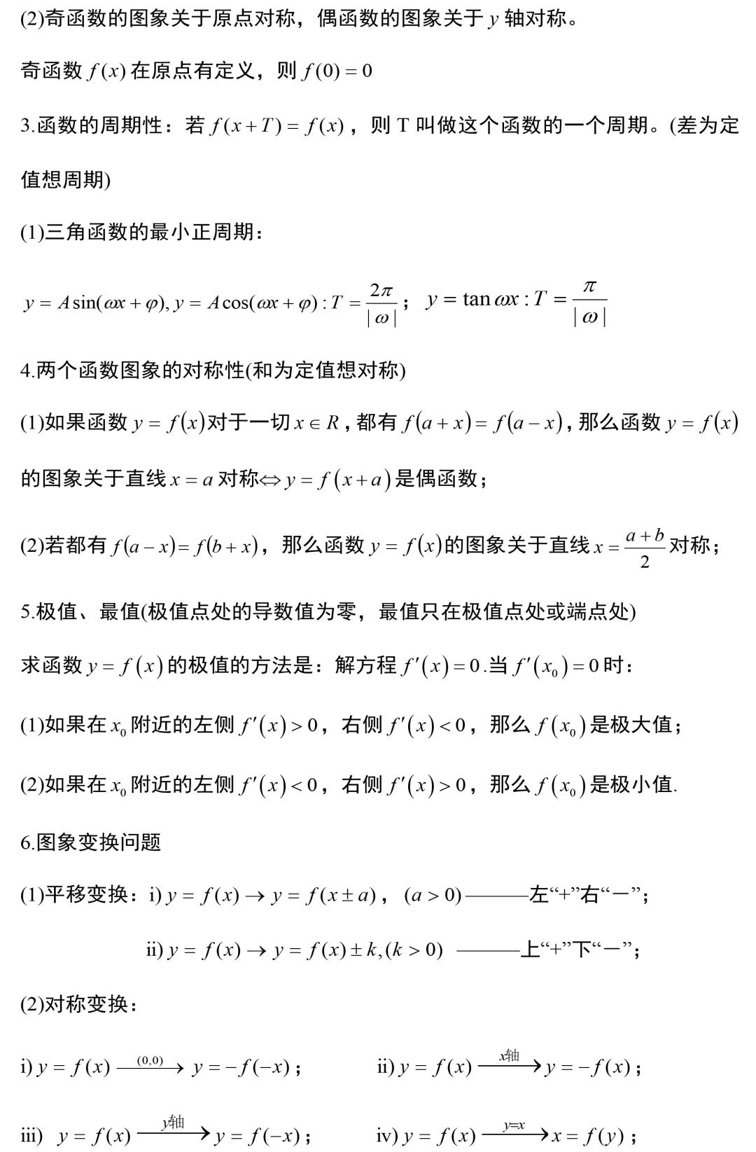 2022高考数学必考知识点总结
