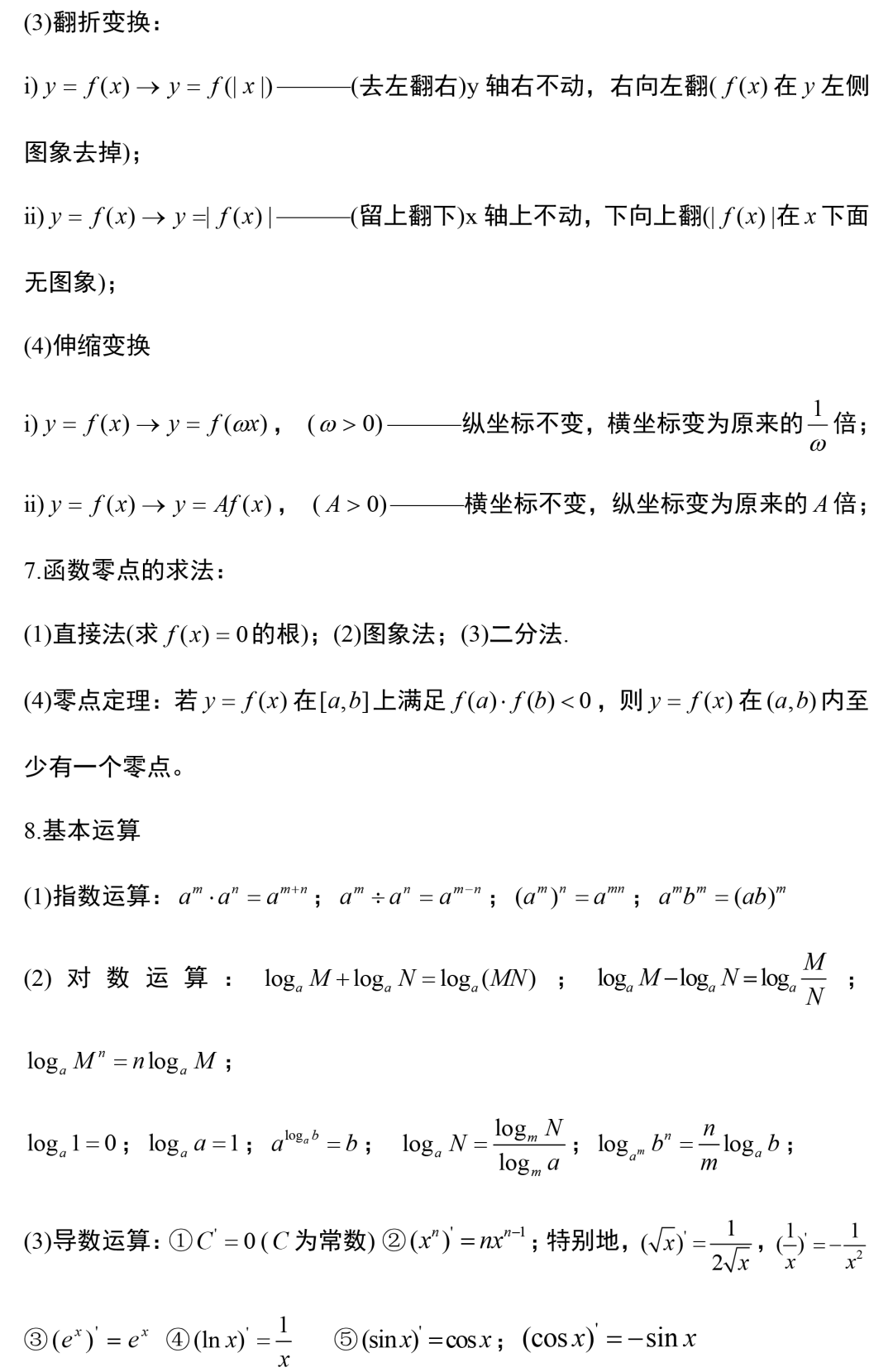 2022高考数学必考知识点总结