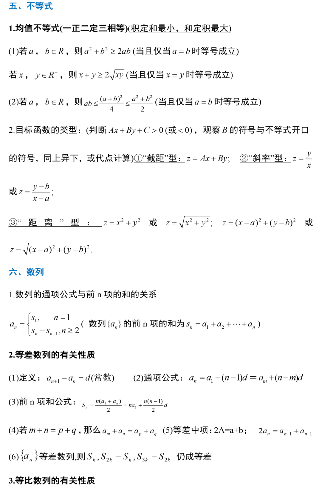 2022高考数学必考知识点总结