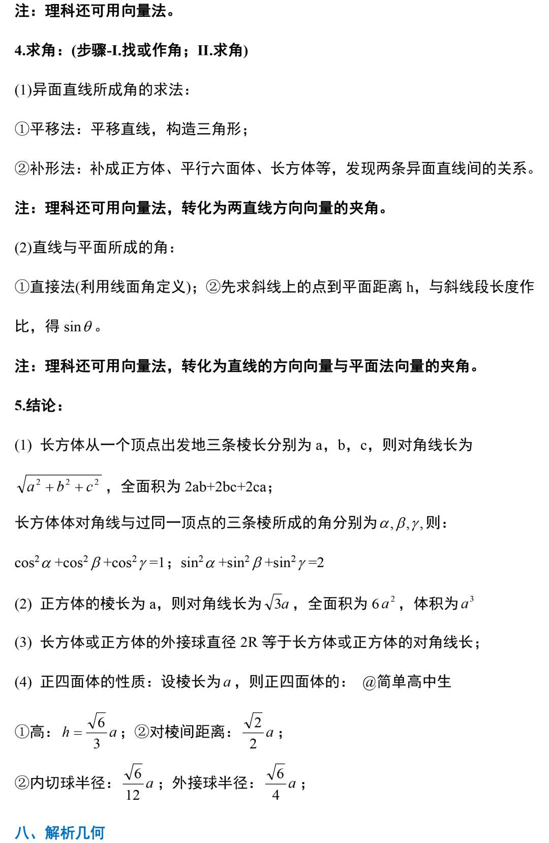 2022高考数学必考知识点总结