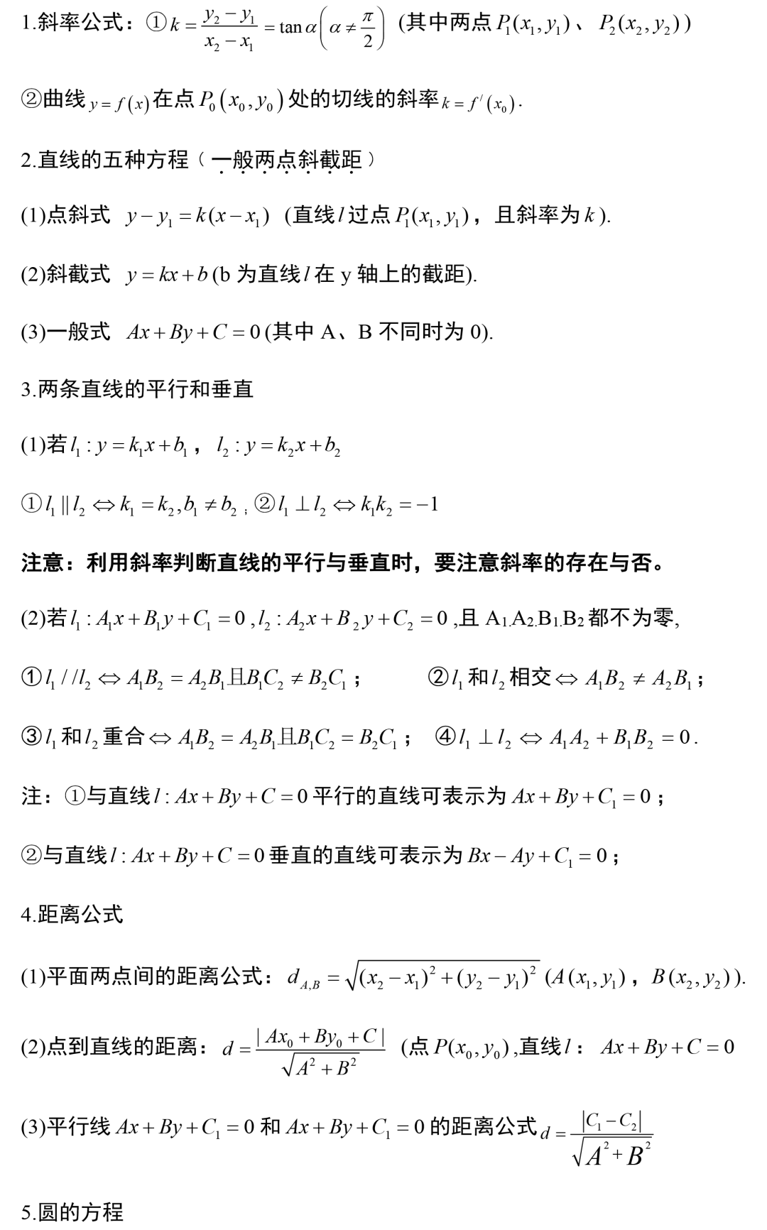 2022高考数学必考知识点总结