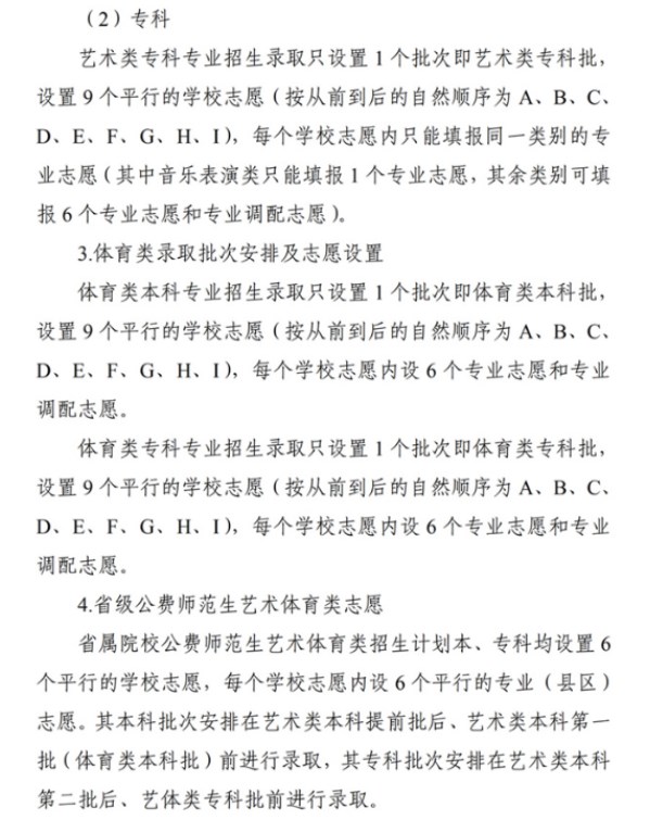 四川高考艺术类录取批次及志愿设置情况 四川高考艺术类录取批次及志愿设置情况