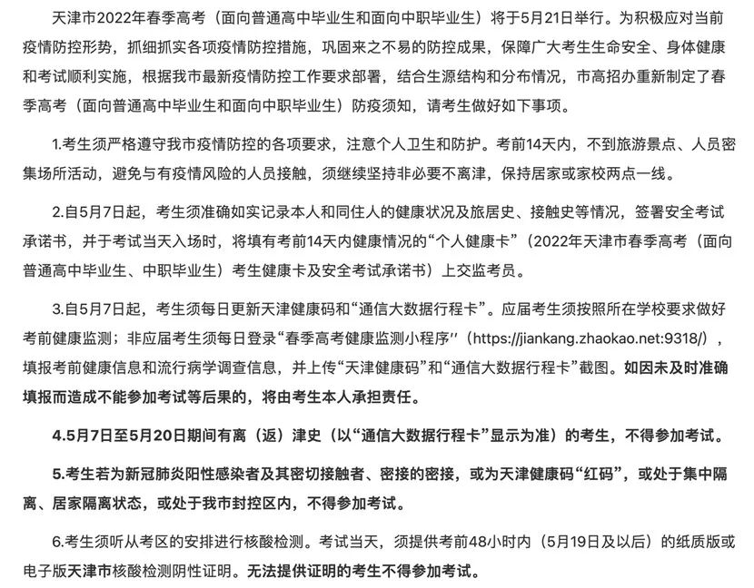 2022年天津市高考防疫要求有哪些 哪些方面需要注意 2022年天津市高考防疫要求有哪些 哪些方面需要注意
