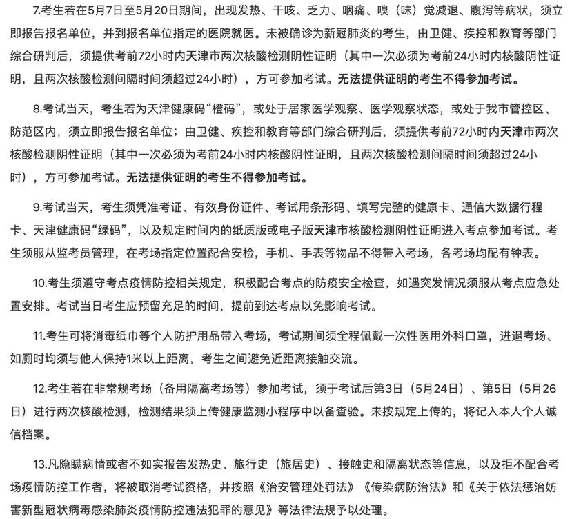 2022年天津市高考防疫要求有哪些 哪些方面需要注意 2022年天津市高考防疫要求有哪些 哪些方面需要注意