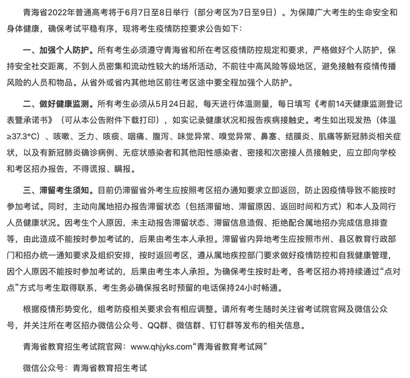 2022年青海市高考防疫要求有哪些 哪些方面需要注意 2022年青海市高考防疫要求有哪些 哪些方面需要注意