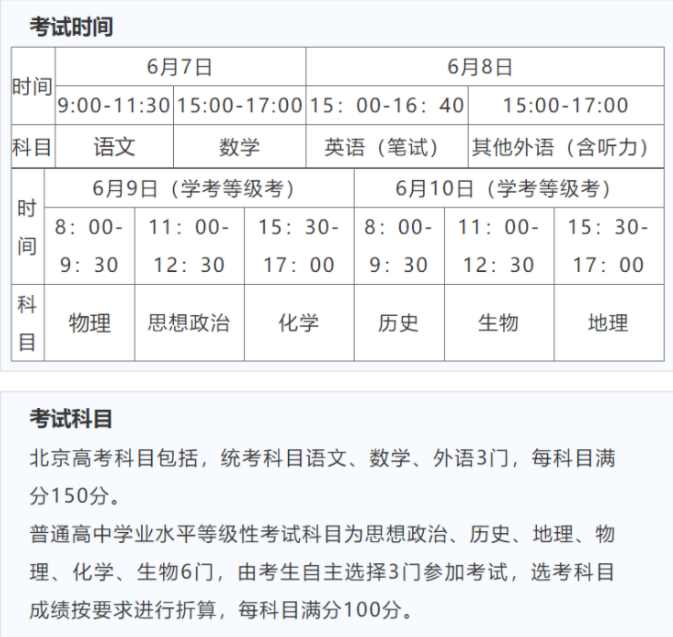 2022北京高考具体科目时间几月几号 各科分值多少 2022北京高考具体科目时间几月几号 各科分值多少