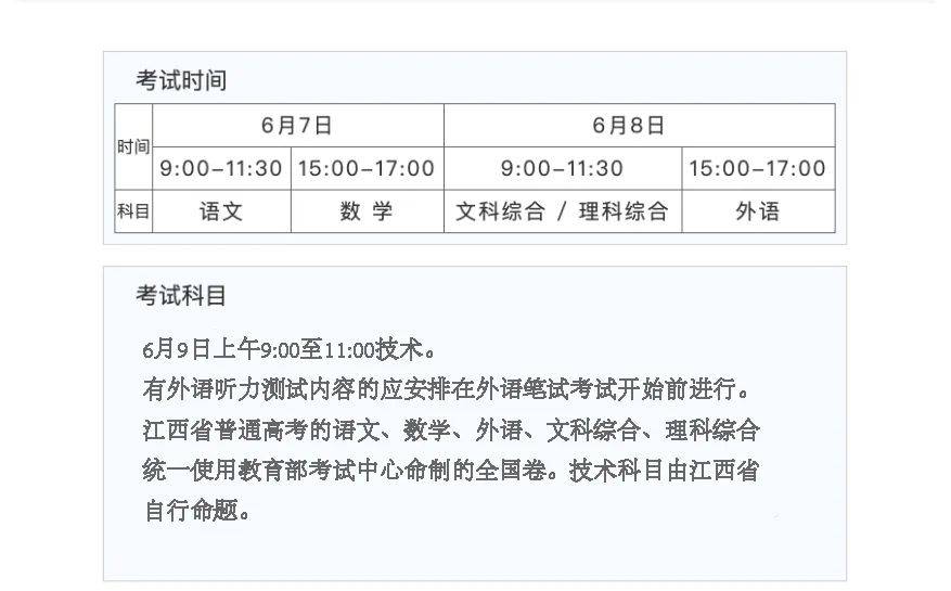2022江西高考具体科目时间几月几号 各科分值多少 2022江西高考具体科目时间几月几号 各科分值多少