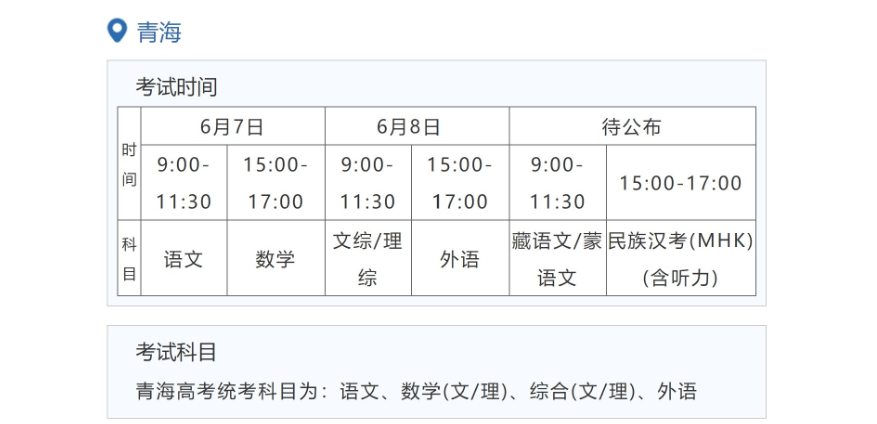 2022青海高考具体科目时间几月几号 各科分值多少 2022青海高考具体科目时间几月几号 各科分值多少