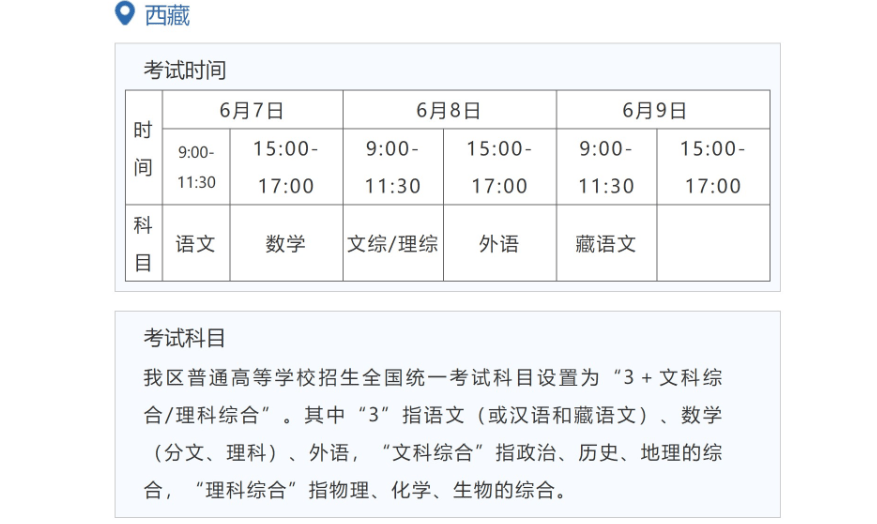 2022西藏高考具体科目时间几月几号 各科分值多少 2022西藏高考具体科目时间几月几号 各科分值多少