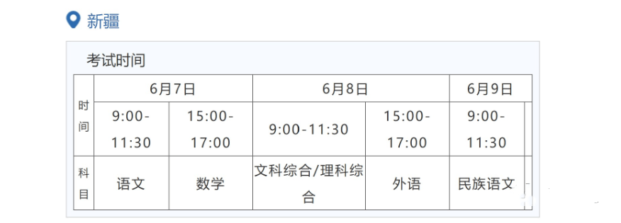 2022新疆高考具体科目时间几月几号 各科分值多少 2022新疆高考具体科目时间几月几号 各科分值多少