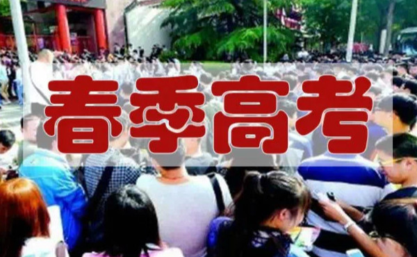 上海春季高考院校名单.jpg 上海春季高考院校名单.jpg