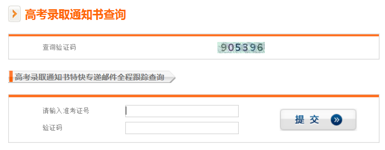 高考录取通知书查询 高考录取通知书查询