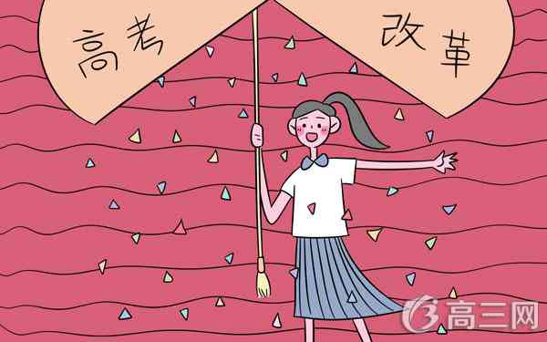 2018高考志愿填报改革方案解读 2018高考志愿填报改革方案解读