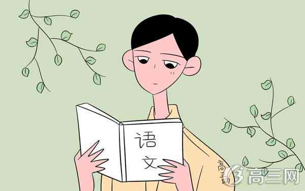 2018山东高考语文大纲【最新公布】 2018山东高考语文大纲【最新公布】
