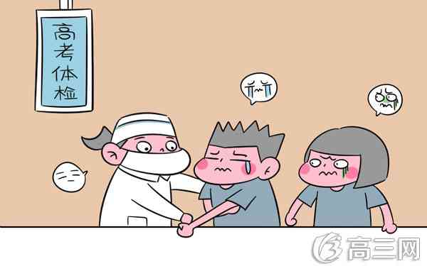 高考体检检查什么 高考体检检查什么