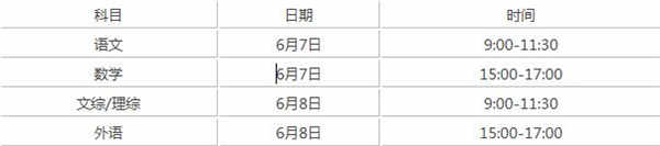 国高考什么时候考试 国高考什么时候考试