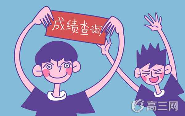 天津高考成绩查询时间及查分方式 天津高考成绩查询时间及查分方式