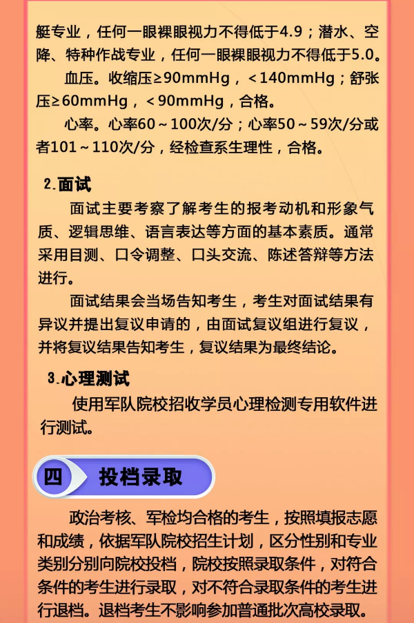 2018山东省军校军检 2018山东省军校军检