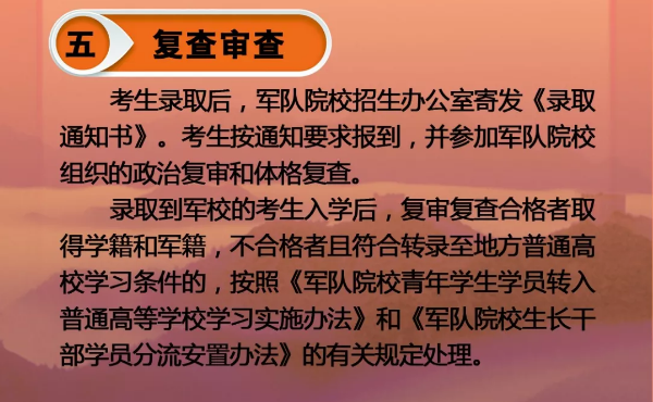 2018山东省军校军检 2018山东省军校军检