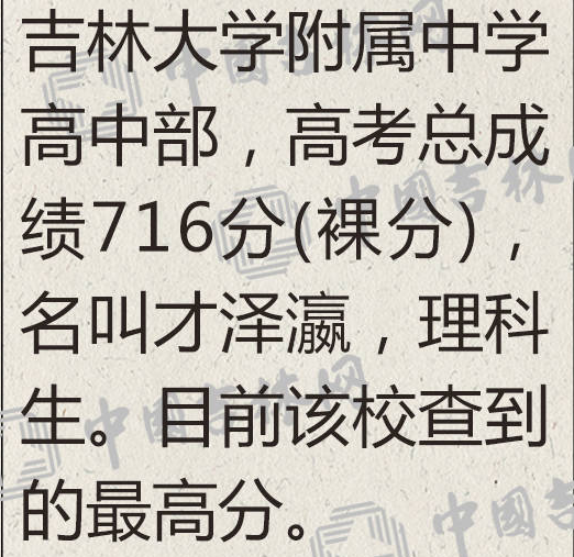 才泽瀛高考分数 才泽瀛高考分数