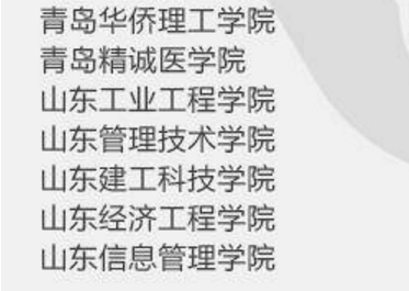 2018年392所野鸡大学名单曝光【最新公布】 2018年392所野鸡大学名单曝光【最新公布】