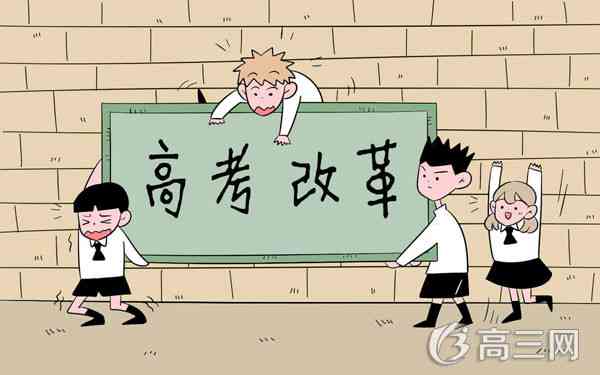 北京新高考什么时候实行 北京新高考什么时候实行