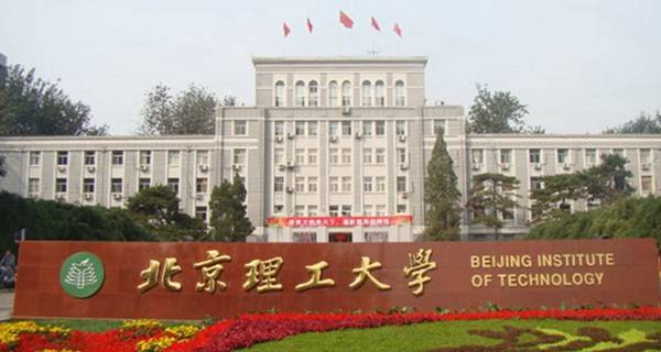北京理工大学校门 北京理工大学校门