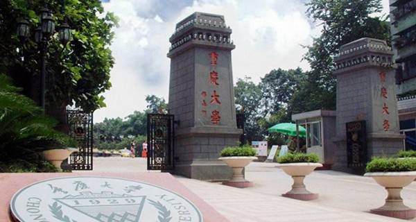 重庆大学校门 重庆大学校门