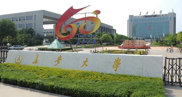 长安大学校门 长安大学校门