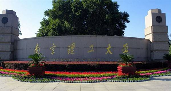 南京理工大学校门 南京理工大学校门