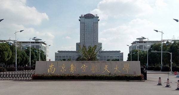 南京航空航天大学校门 南京航空航天大学校门