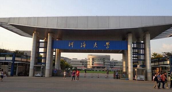 河海大学 学校大门 河海大学 学校大门
