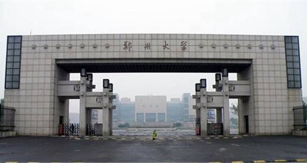 郑州大学 东门 郑州大学 东门