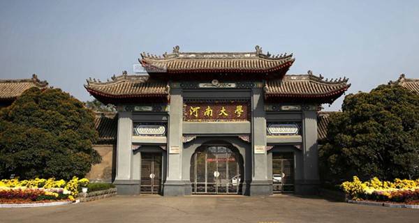 河南大学校门 河南大学校门