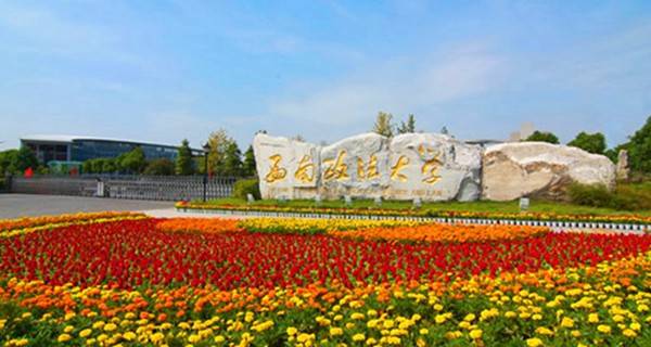 西南政法大学校门 西南政法大学校门