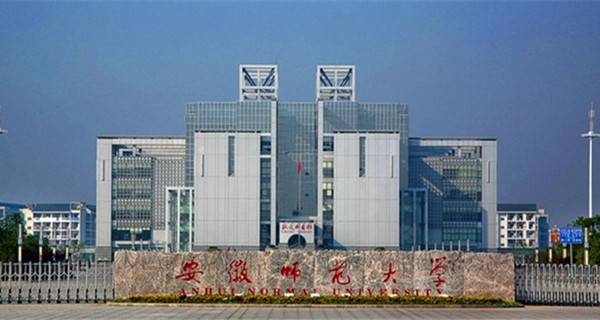 安徽师范大学校门 安徽师范大学校门