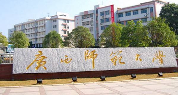 广西师范大学校门 广西师范大学校门