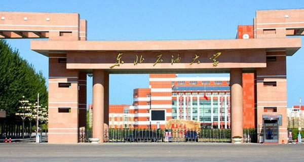 东北石油大学校门 东北石油大学校门