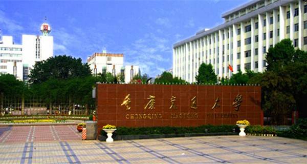 重庆交通大学校门 重庆交通大学校门