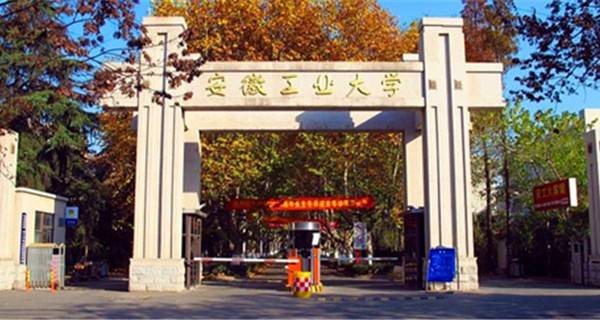 安徽工业大学校门 安徽工业大学校门