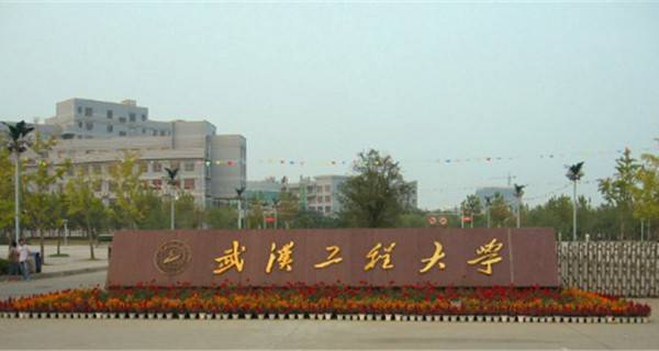 武汉工程大学校门 武汉工程大学校门