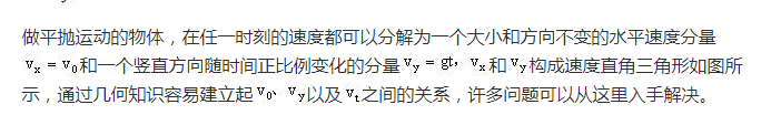高中物理平抛运动知识点总结 高中物理平抛运动知识点总结