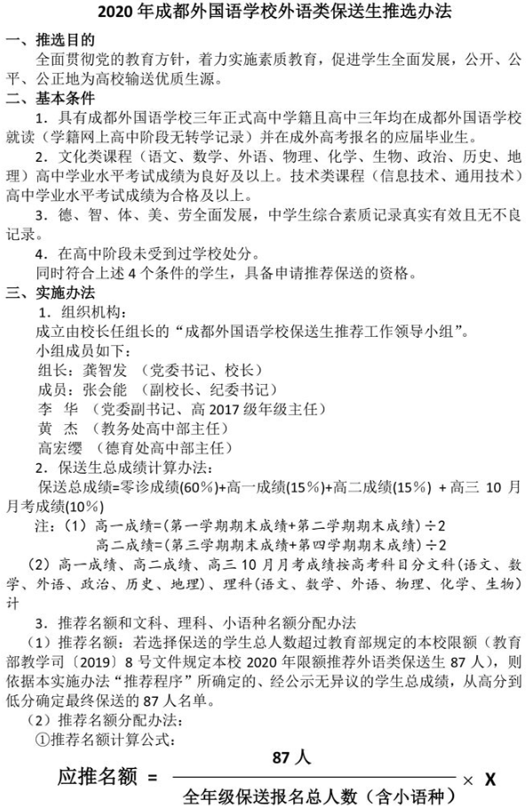 成都外国语学校保送条件 成都外国语学校保送条件