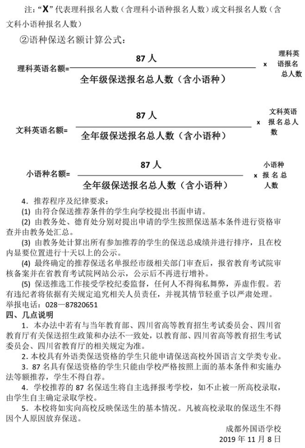 成都外国语学校保送条件 成都外国语学校保送条件