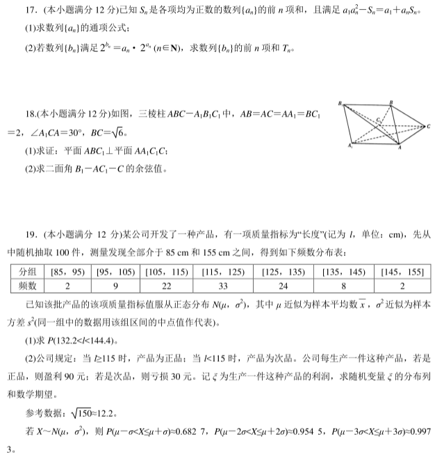 高考理科数学考前押题